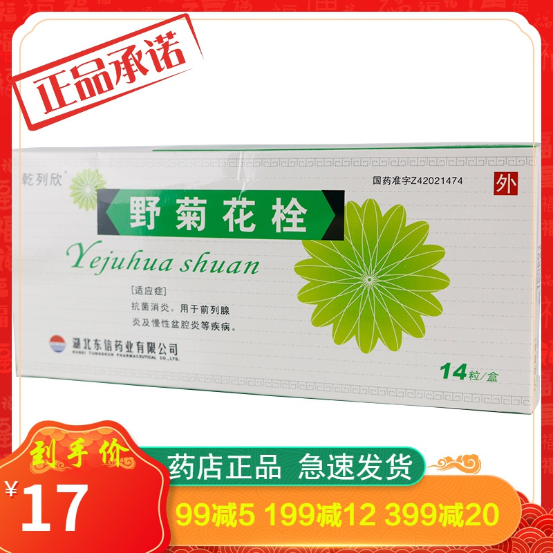 乾列欣野菊花栓24g14粒盒