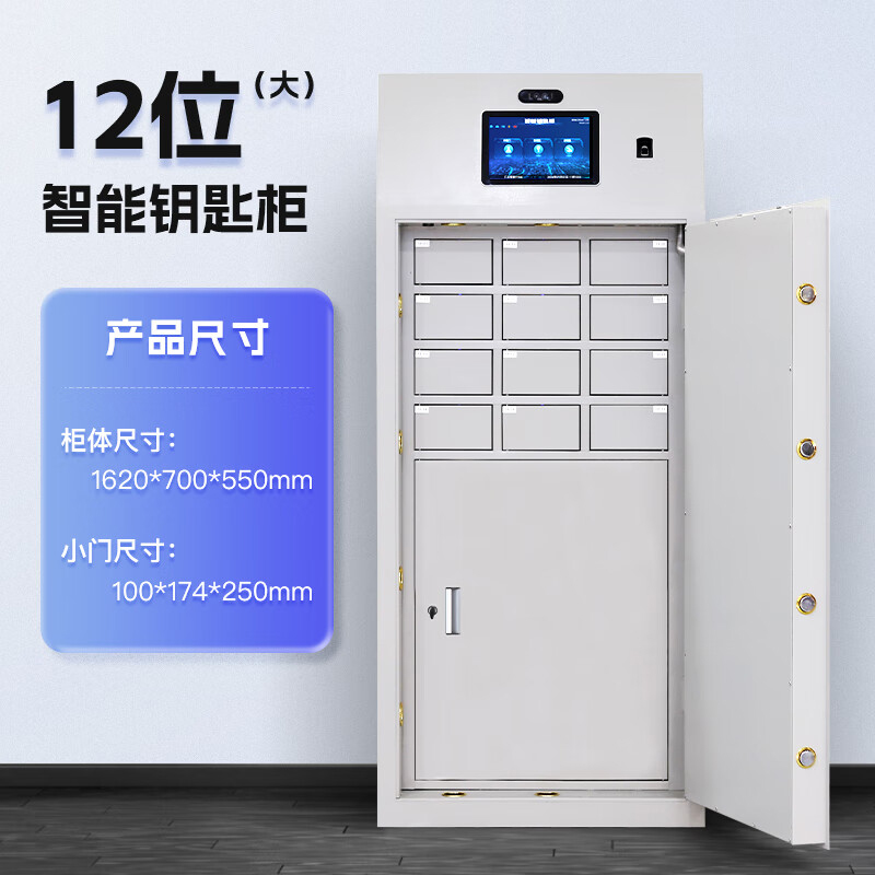 汇云星智能库室 钥匙柜 插拔式 人脸指纹识别双人管理12位库室钥匙柜高清大图