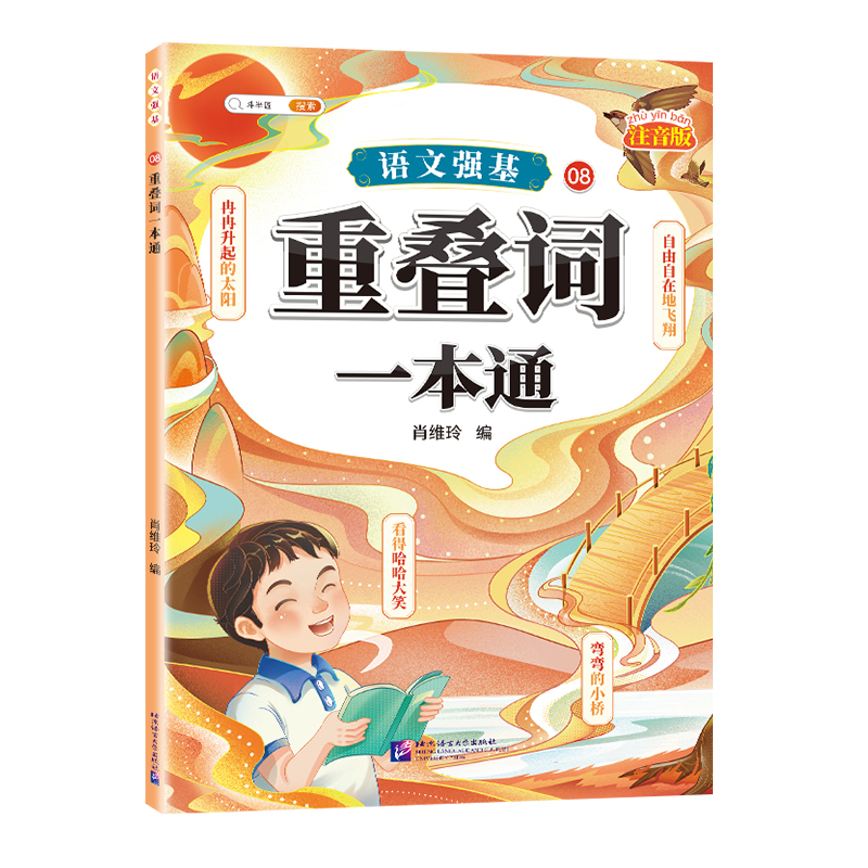 [4册]量词+重叠词+成语+近反义词训练大全 小学通用 [正版]斗半匠小学语文重叠词训练大全aabb abab abb式
