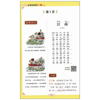 小学生必背古诗词75首 彩图注音版 扫码即听原生诵读 一本会说话的书 小学国学经典教育读本一二三四五六年级适用 古诗文背