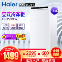 海尔(Haier) BD-150DEW 150升 立式冷柜 家用小型单温冰柜 抽屉式冷冻柜母乳茶叶柜