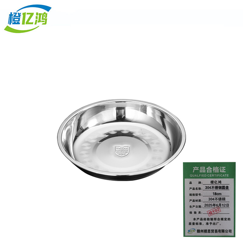 橙亿鸿 304不锈钢圆盘 18cm/个高清大图