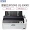 爱普生(EPSON)LQ-595KII/LQ-590KII高速针式打印机出入库单收据快递票据80列滚筒式24针单据报表打印590KII 套餐2