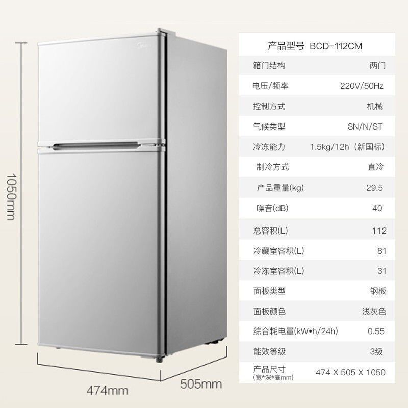 美的(midea)bcd-112cm美的冰箱小型迷你小冰箱112升家用租房酒店公寓