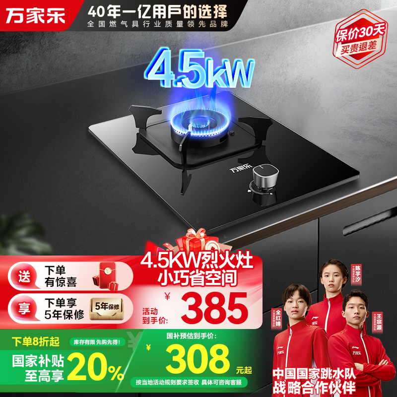 万家乐AY1烈火5.2KW燃气灶家用厨房单灶台式嵌入式煤气灶天然气