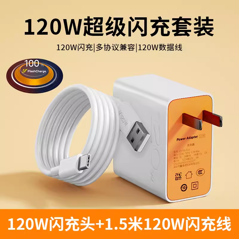 适用vivo快充S19充电器S18头X100闪充X90数据线X80手机S17/S16S15 USB套装120W闪充头+120W闪充线1.5米*1