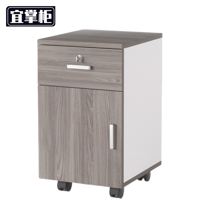 宜掌柜 活动矮柜 桌下柜 个