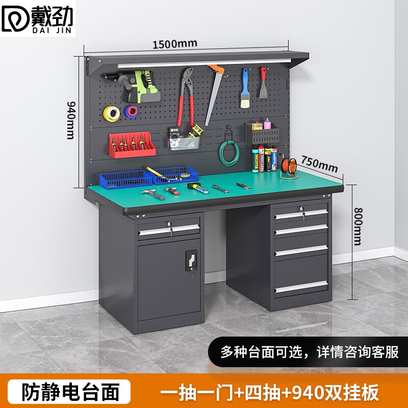 戴劲重型防静电工作台钳工台维修间操作台1.5米五抽一门+双挂板工业灰