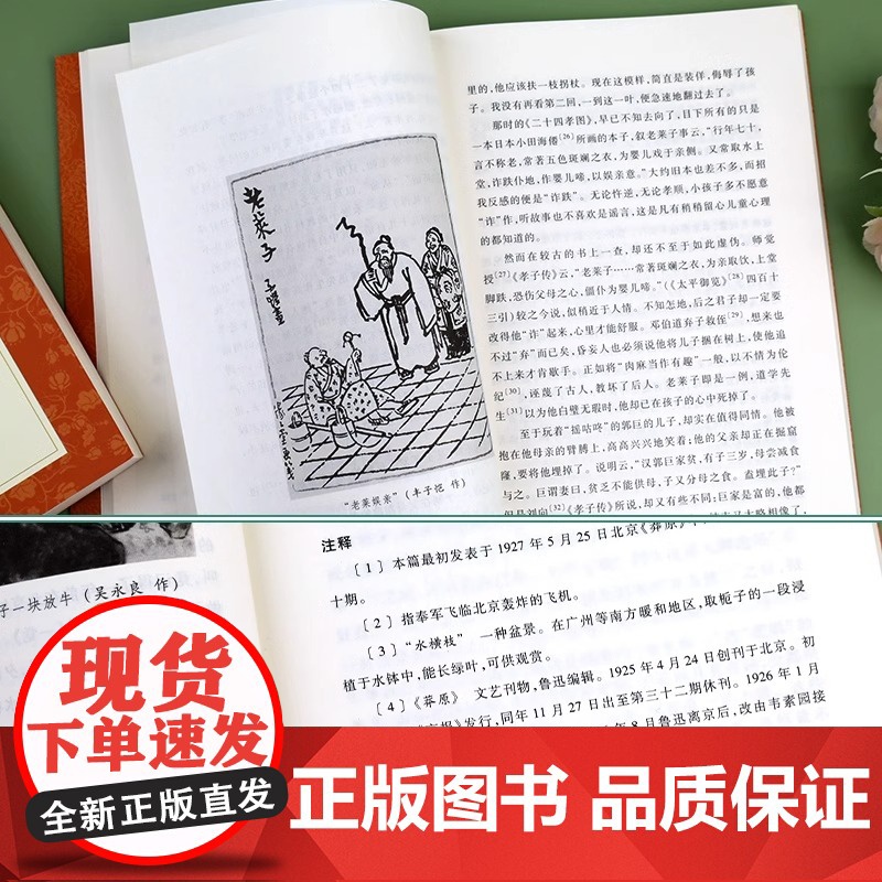 朝花夕拾 七年级上册必读书 鲁迅原著正版人民文学出版社西游记六年级书籍语文图书 暑假课外读物 鲁迅原著正版高清大图
