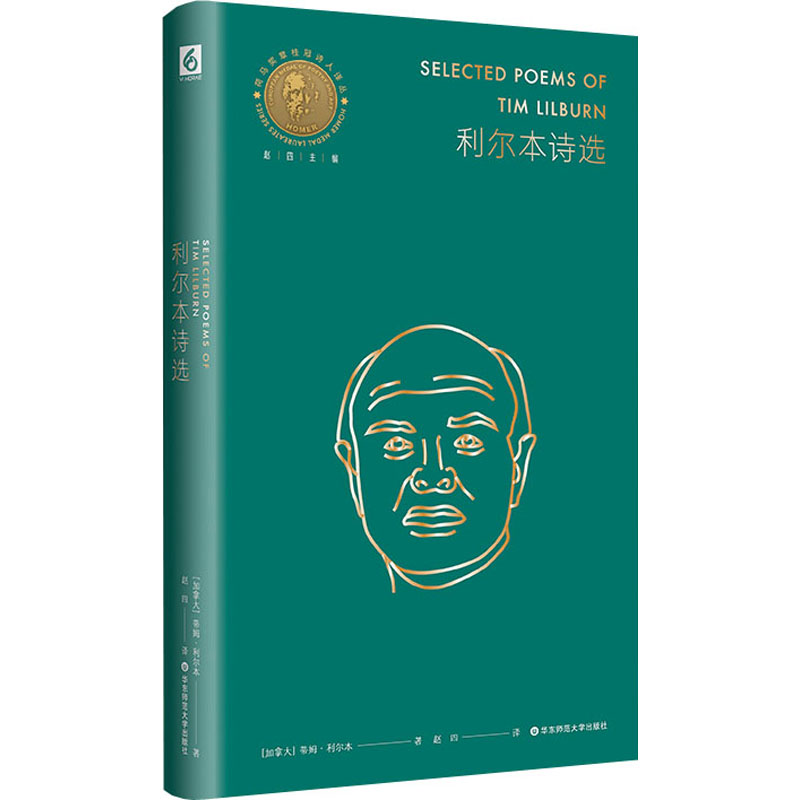 [正版]利尔本诗选 (加)蒂姆·利尔本 著 赵四 译 外国诗歌文学 书店图书籍高清大图