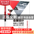 会展设计实战入门与提高：造型·创意·流程·案例