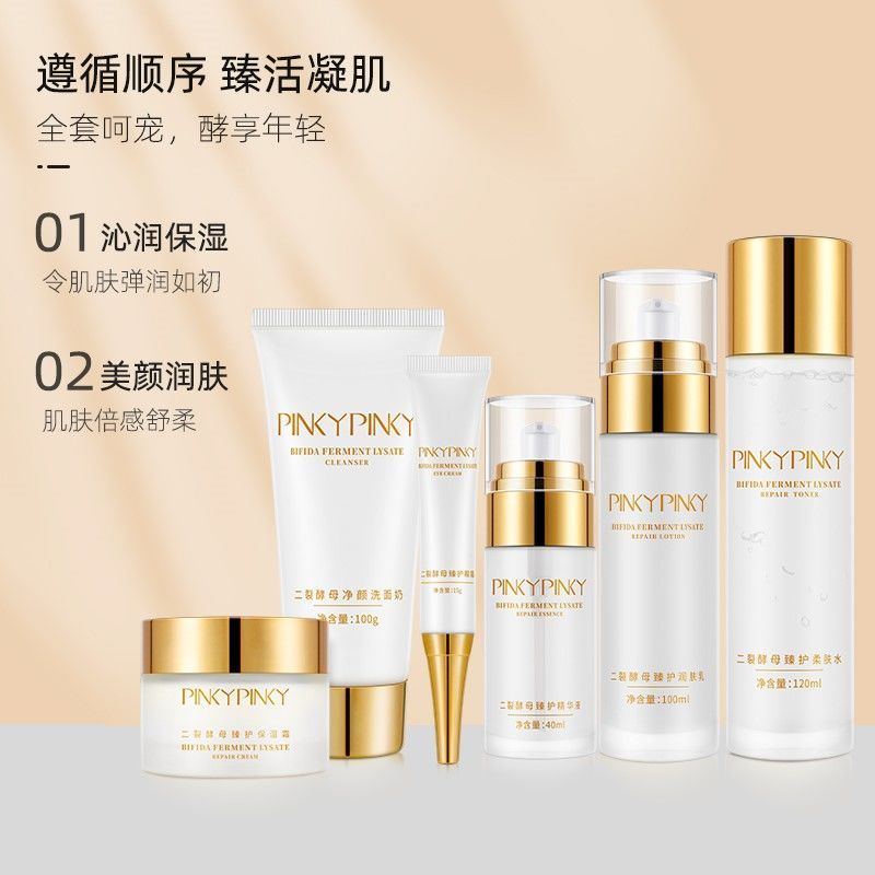 二裂酵母臻护护肤品套盒玻尿酸面部精华补水五件套水乳套装|六|二裂酵母臻护护肤品套盒玻尿酸面部精华补水五件套水乳套装|六件