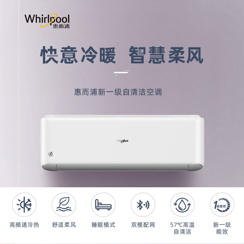 惠而浦(Whirlpool) 1.5匹 变频 智慧风 新1级自清洁 定制睡眠 冷暖 挂机空调ISH-35FT1
