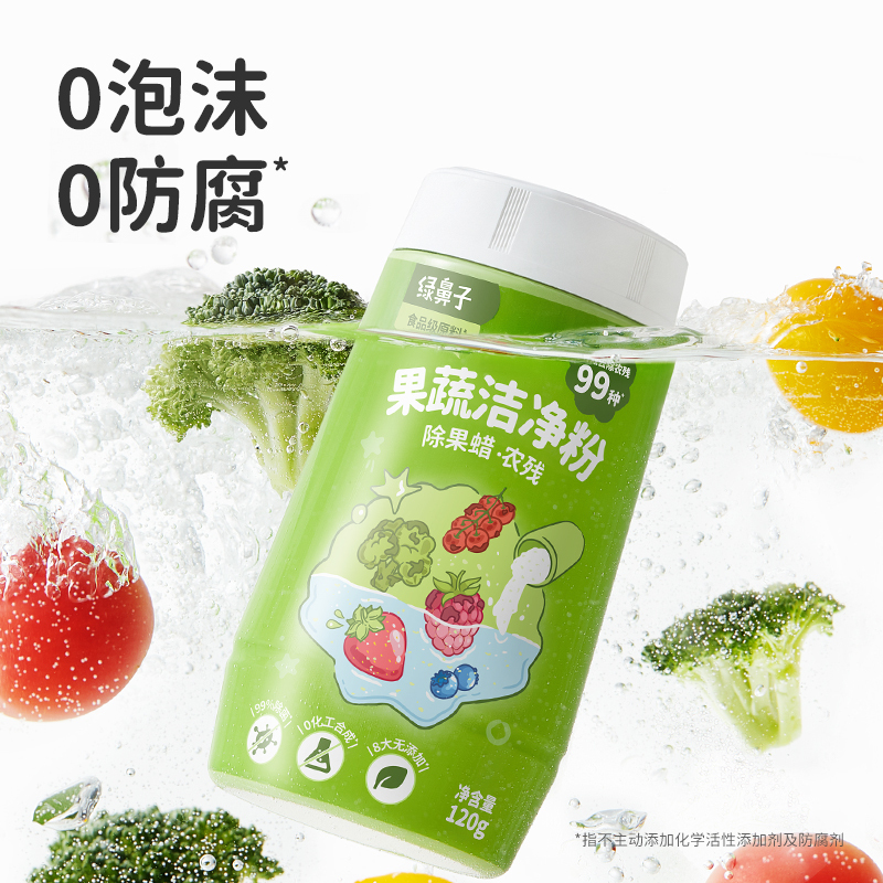 绿鼻子果蔬洁净粉120g/罐高清大图