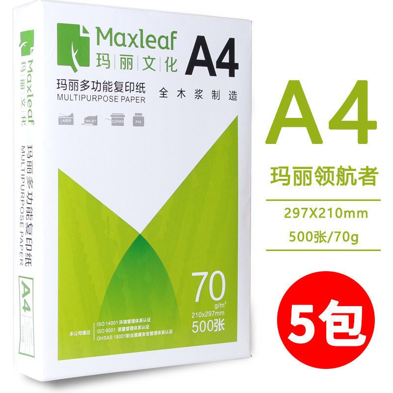 a4纸打印复印纸70g单包500张一包办公用品a4打印白纸草稿纸免|70克A4纸整箱5包2500张(升级