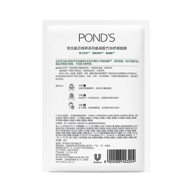 旁氏氨基酸竹沁舒缓面膜25ml(非卖品,请勿购买)