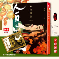 夏达漫画作品书4册子不语123+拾遗录夏达步天歌1漫画 继长歌行后全新连漫画作品架空修仙正版 哥斯拉不说话 游园惊