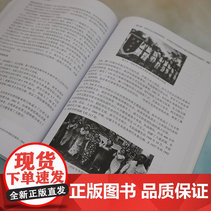正版新书 中华民族复兴简史 张宇 清华大学出版社 中国特色社会主义 历史 教材高清大图