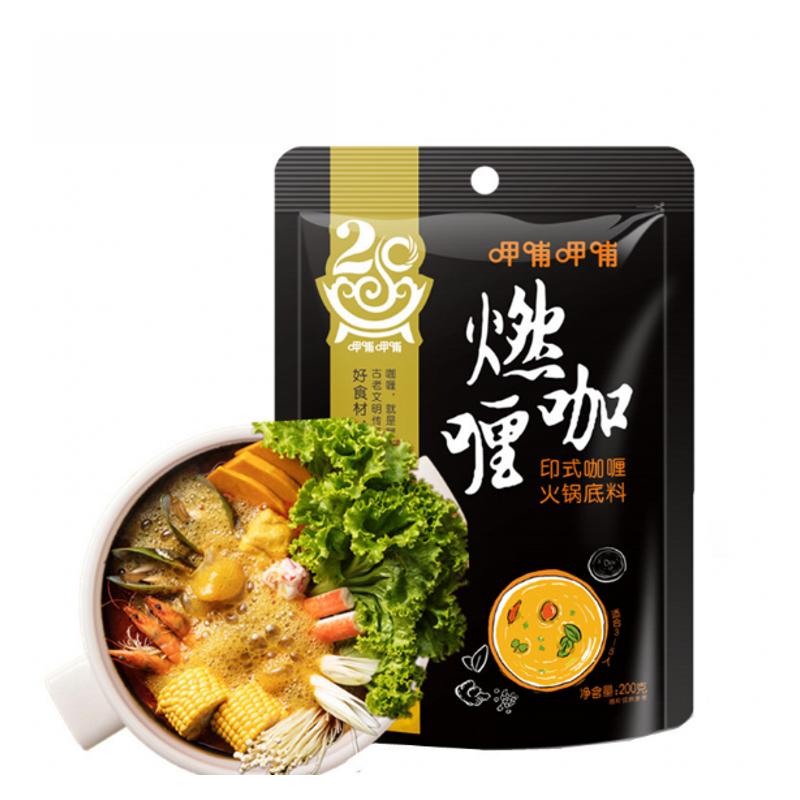呷哺呷哺印式咖喱火锅底料200g/袋 呷哺做菜炖汤调味料佐料调料