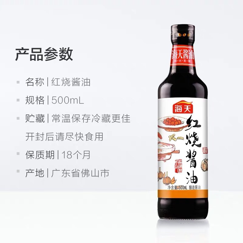 海天红烧酱油 500ml