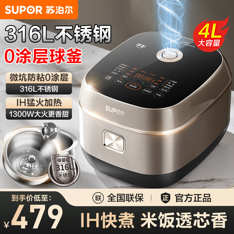 苏泊尔(SUPOR)电饭煲0涂层球釜IH加热大容量4升3-4人家用不锈钢蒸煮炖煲汤多功能智能电饭锅SF40HC2984