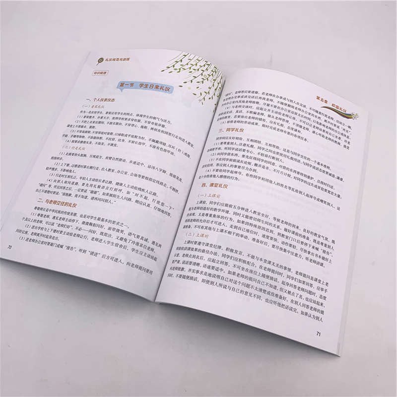 醉染图书礼仪规范与训练/王梦璐9787302535591高清大图