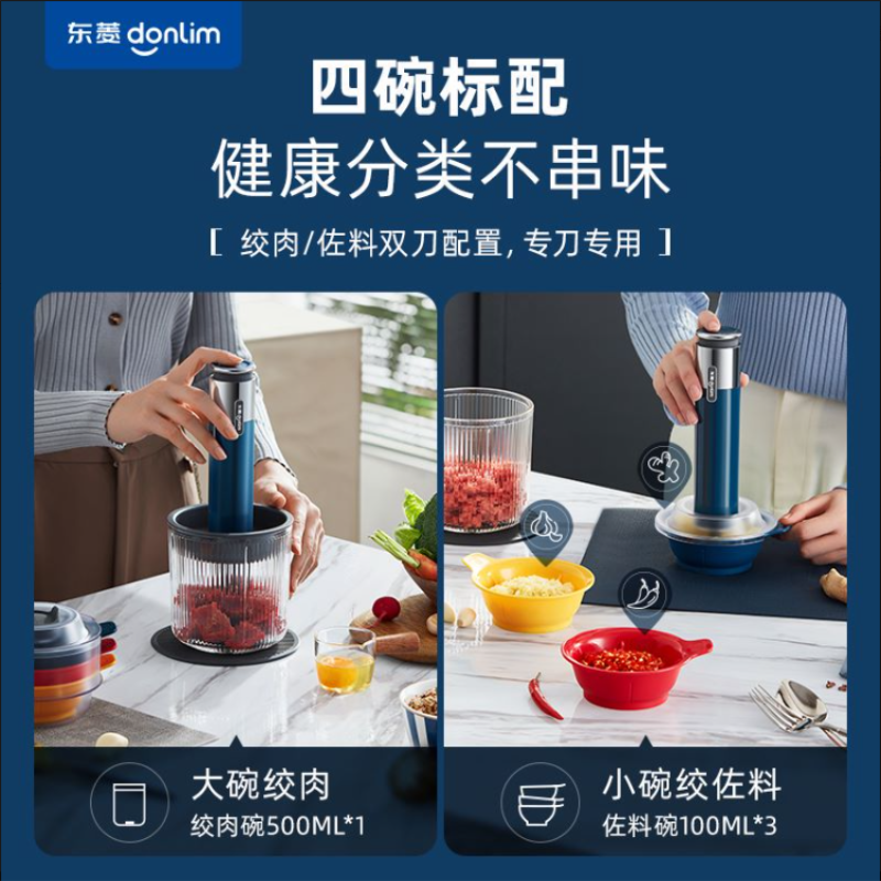 东菱(Donlim)DL-6082A 有线绞肉机家用 小型辅食搅拌机 百味佐料机绞辣椒绞蒜 多功能和馅料理棒高清大图