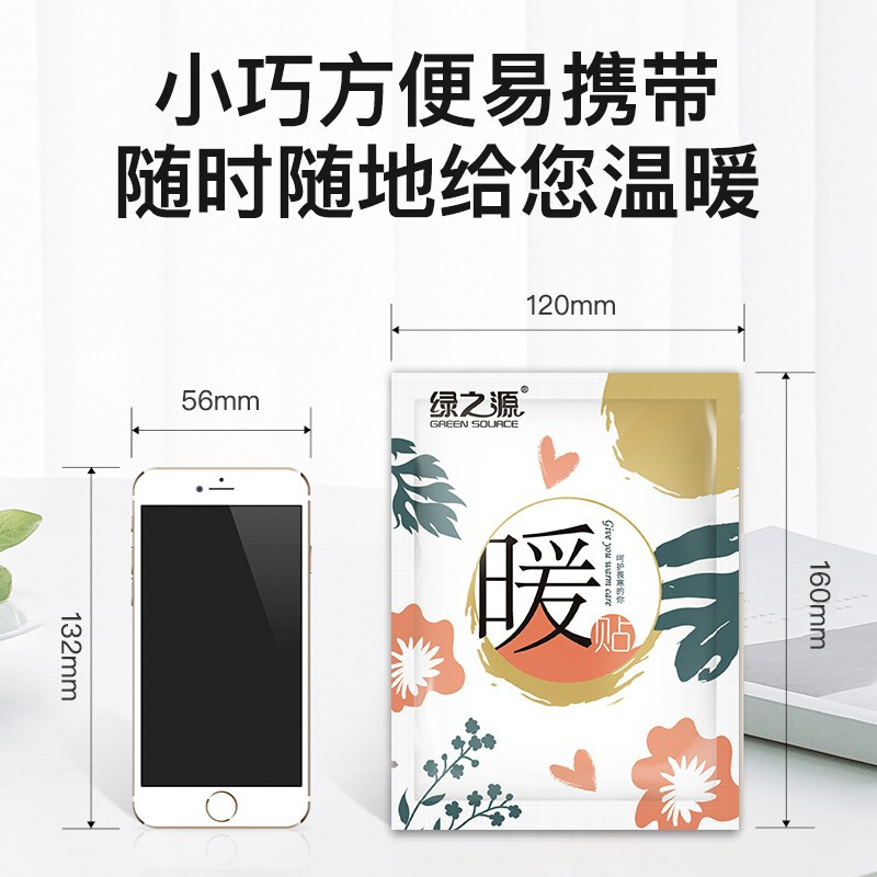 绿之源 暖贴暖宝宝贴100片装 驱防寒暖身贴暖肚暖宫贴发热贴保暖热力贴暖手暖足贴暖腰带贴热宝