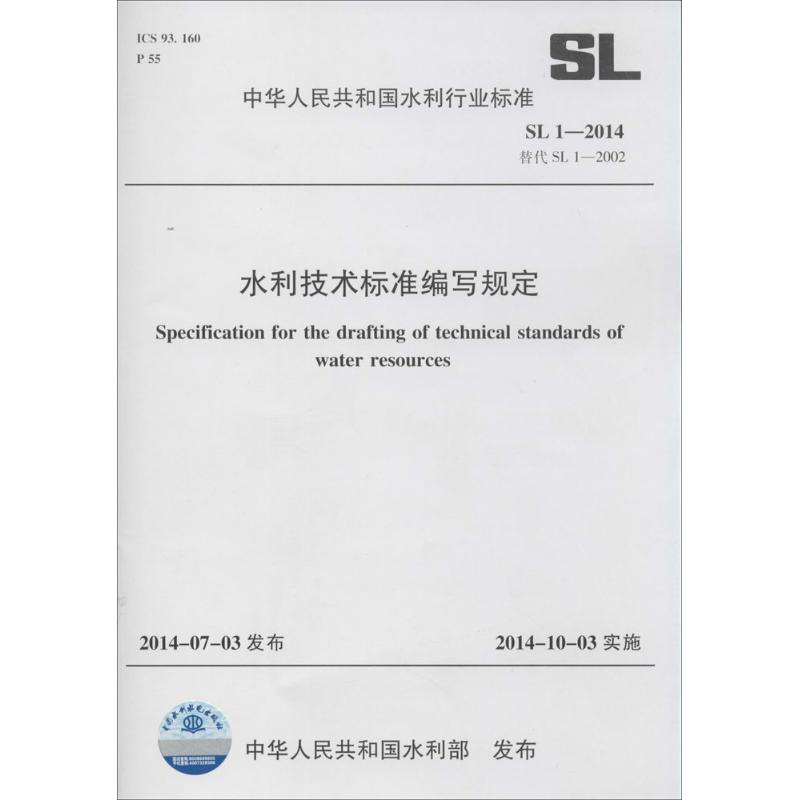 【M】水利技术标准编写规定-155170156