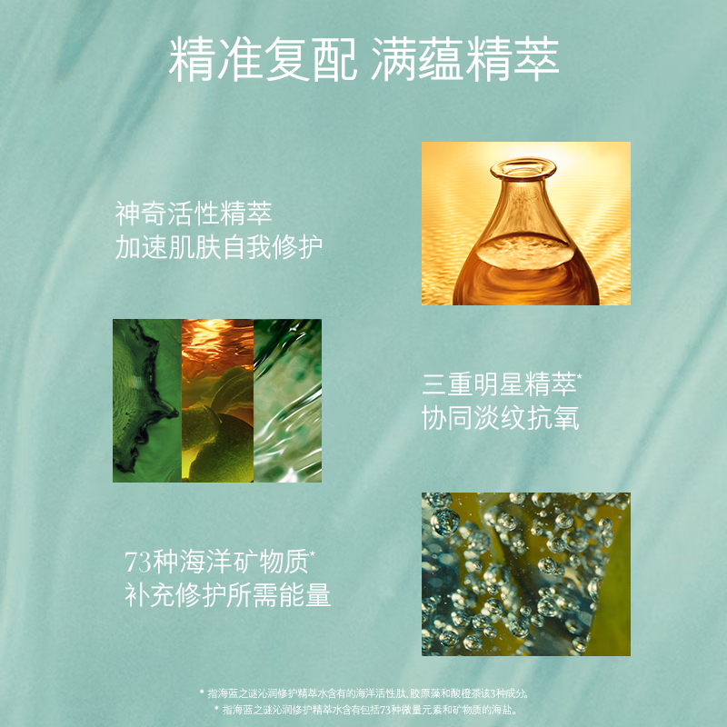 海蓝之谜精粹水150ml礼盒装 礼盒随机高清大图