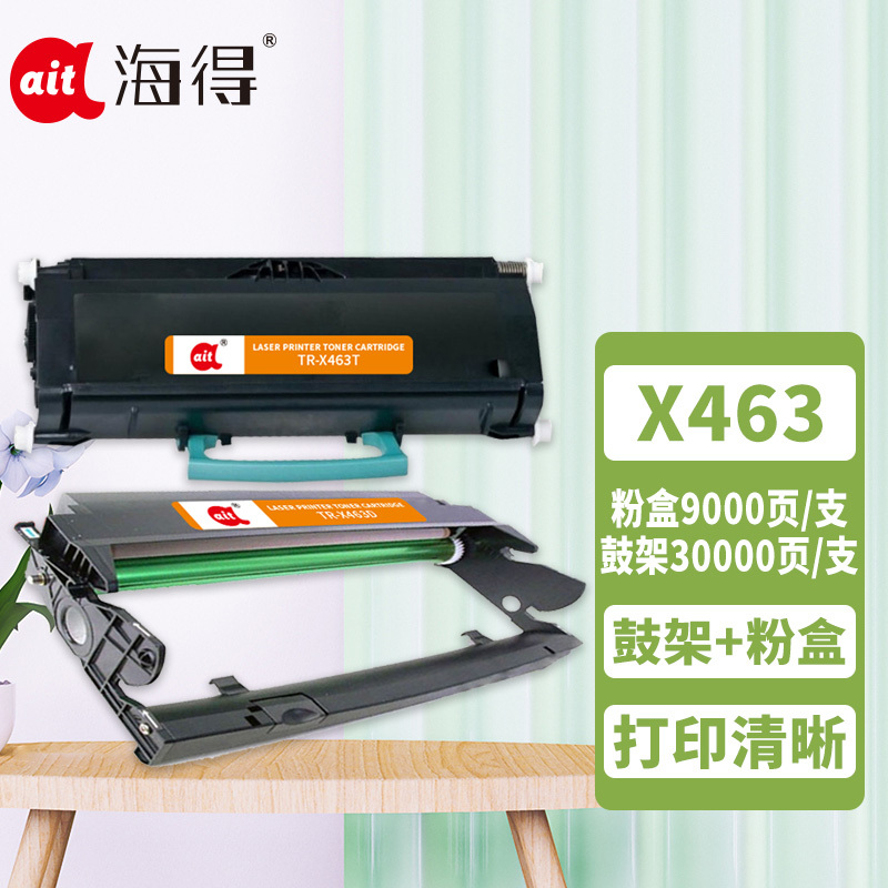 海得X463硒鼓套装 X463T粉盒+X463D鼓架适用利盟LEXMARK X463 X464 X466 X463X21