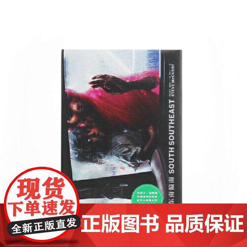 [央视网]史蒂夫 麦考瑞东南偏南 史蒂夫 麦凯瑞杰出的摄影作品集 南亚和东南亚不可思议且震撼人心的图像的集成 HL高清大图