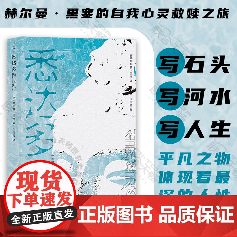 悉达多 一首印度的诗 赫尔曼 黑塞 著 一段自我寻求之旅 是一部心灵平静之书 直面人生的困惑与欲望 文学高清大图