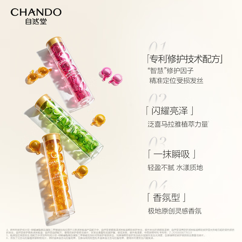 自然堂(CHANDO) 柔顺亮泽润发精油1mL×20颗装高清大图