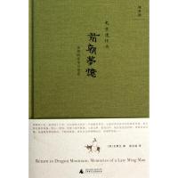 前朝梦忆:张岱的浮华与苍凉 史景迁 著 温洽溢 译 社科 文轩网