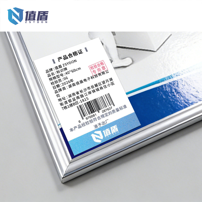 值盾 ZSYDON 标识牌 40*60cm块高清大图