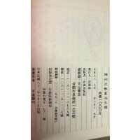 正版 神洲正教万法玉柜(精) 草芦主人 博仁居士