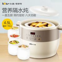 小熊电炖锅4.5L家用小型煲汤锅全自动隔水炖盅大容量炖汤锅多功能