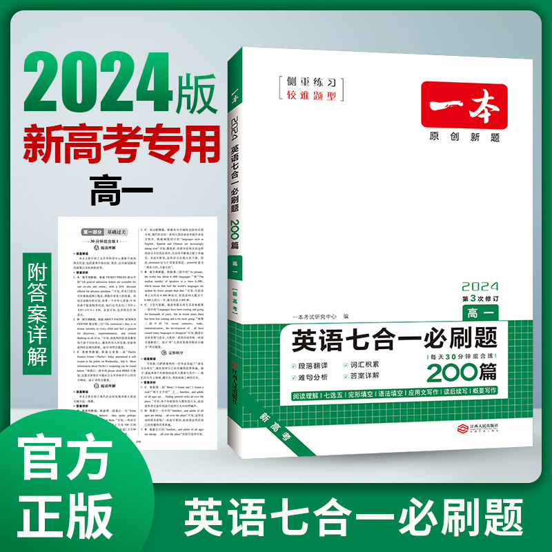 [新高考]完形填空与语法填空 高中一年级 [正版]2024高中英语专项训练高一二三完形填空阅读理解高考英语五合一新高考英