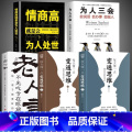 【5册】变通思维2册+为人处世+高情商聊天术+老人言 【正版】抖音同款每天懂一点变通思维书 全套2册 赢家是如何思考变聊