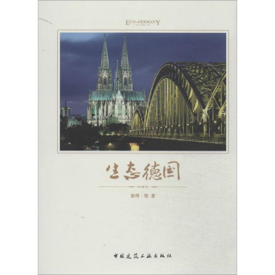 音像生态德国彼得·程
