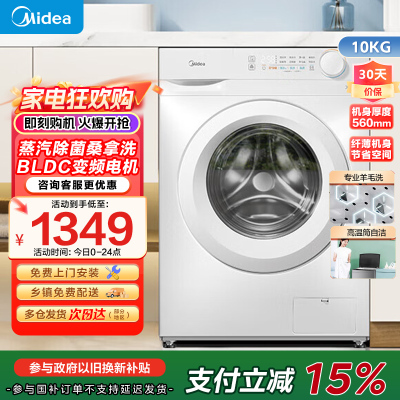 美的10KG滚筒洗衣机MG100V11FPRO