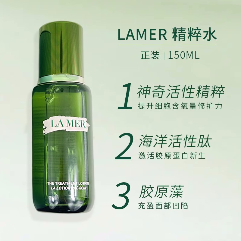 海蓝之谜 沁润修护精萃水 150mL保湿紧致修护舒缓提亮高清大图