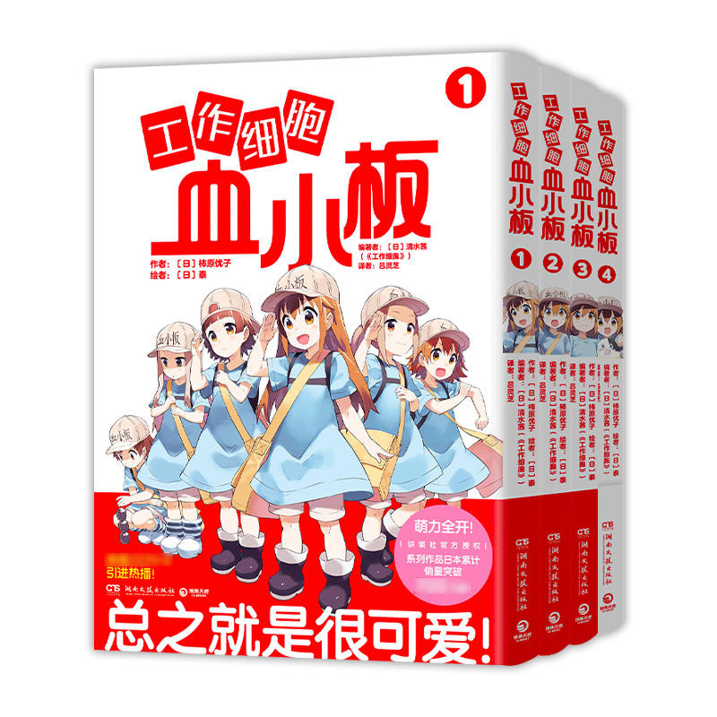 [正版] 工作细胞血小板1234 套装4册 柿原优子著 友谊成长可爱漫画动漫日本漫画集漫画书籍高清大图