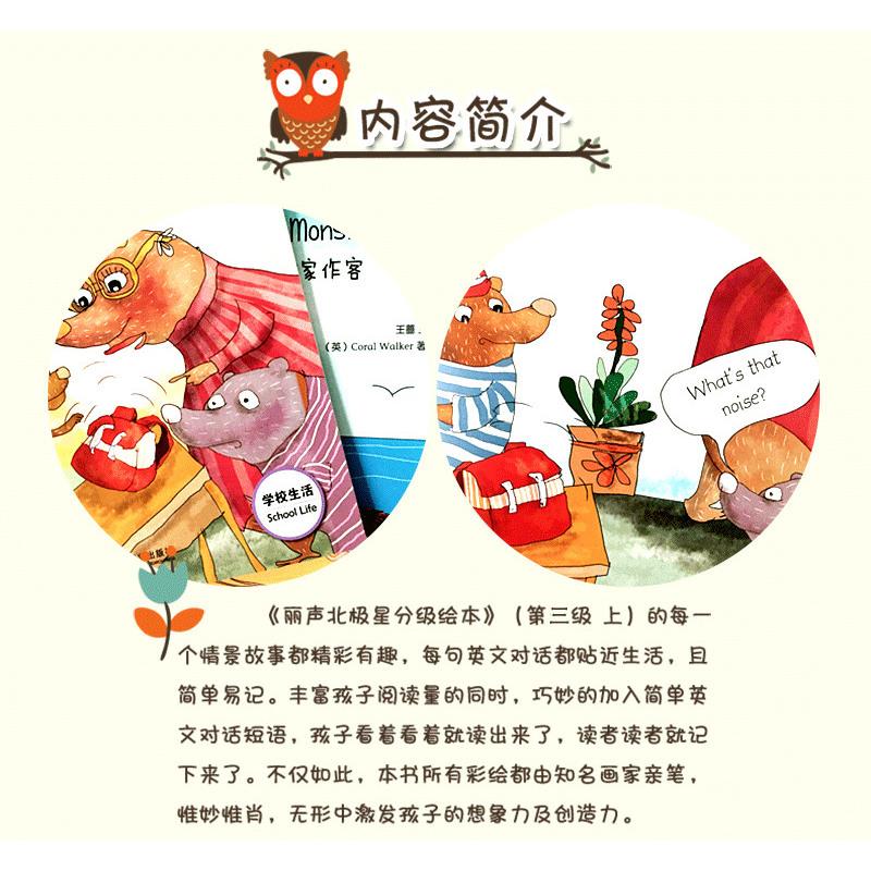 [友一个正版]书店外研社 丽声北极星分级绘本第三级上 小学英语教学教材匹配分级配套读物 PEP英语配套阅读书3级上 外高清大图