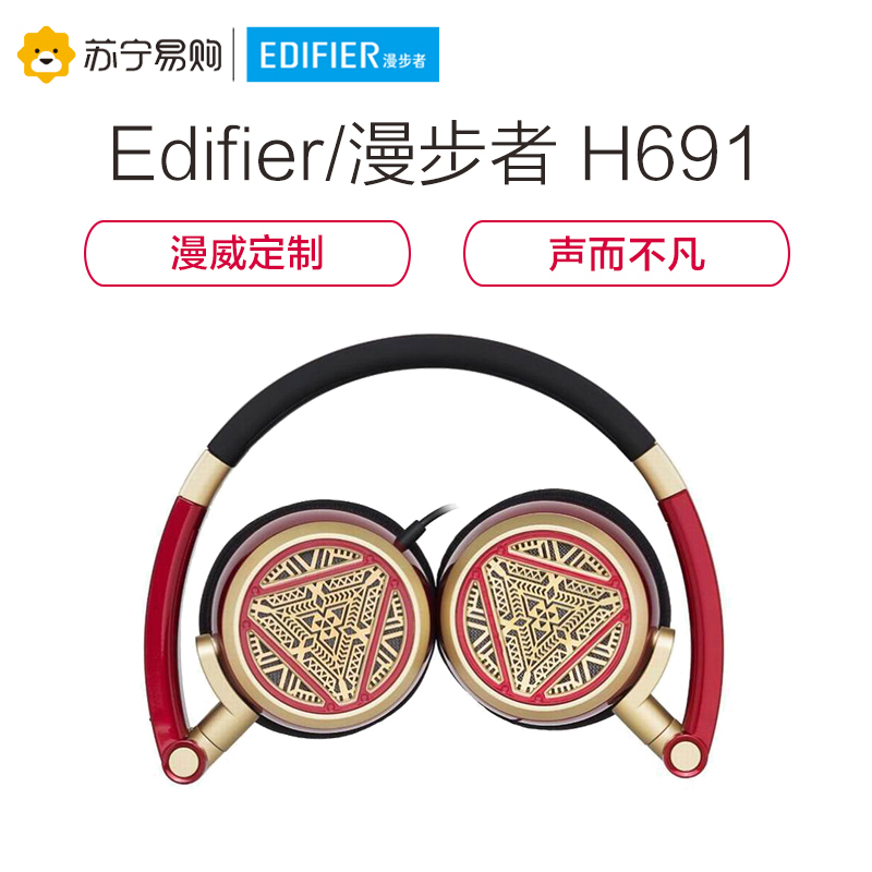 Edifier/漫步者 H691手机电脑3.5mm插孔有线耳机音乐立体声折叠式头戴式重低音HIFI耳麦钢铁侠定制款红金色