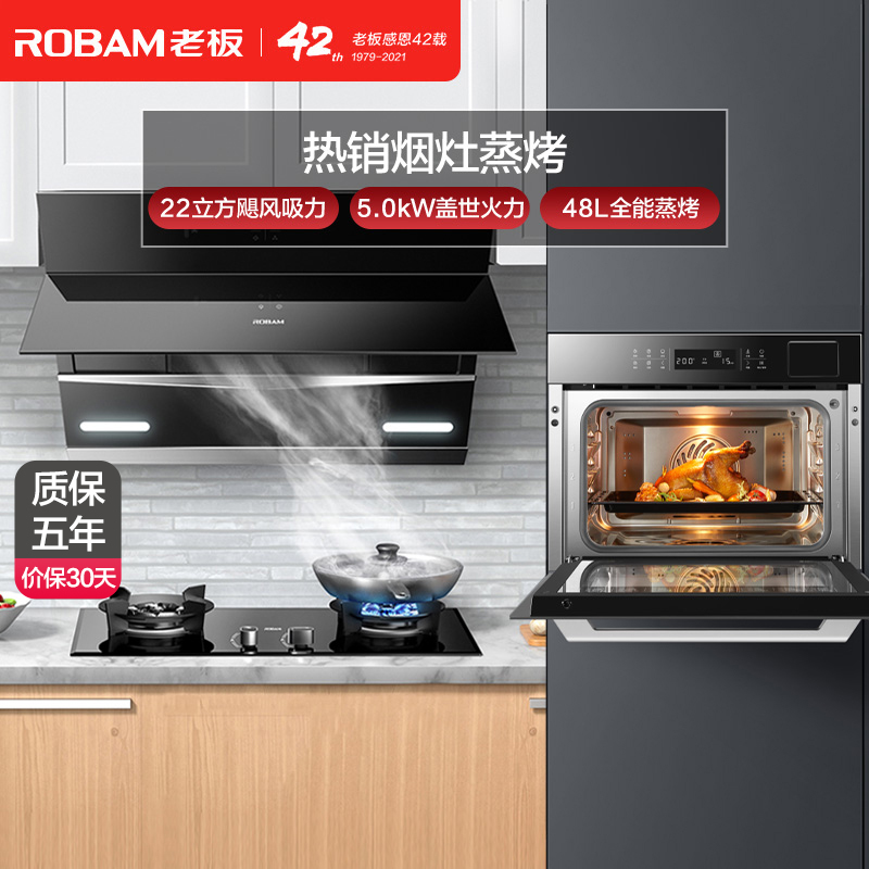 [王者新品]老板(ROBAM)侧吸式油烟机灶具蒸烤一体机套餐27N0H+57B0T+CQ975 22立方大吸力烟灶洗套餐