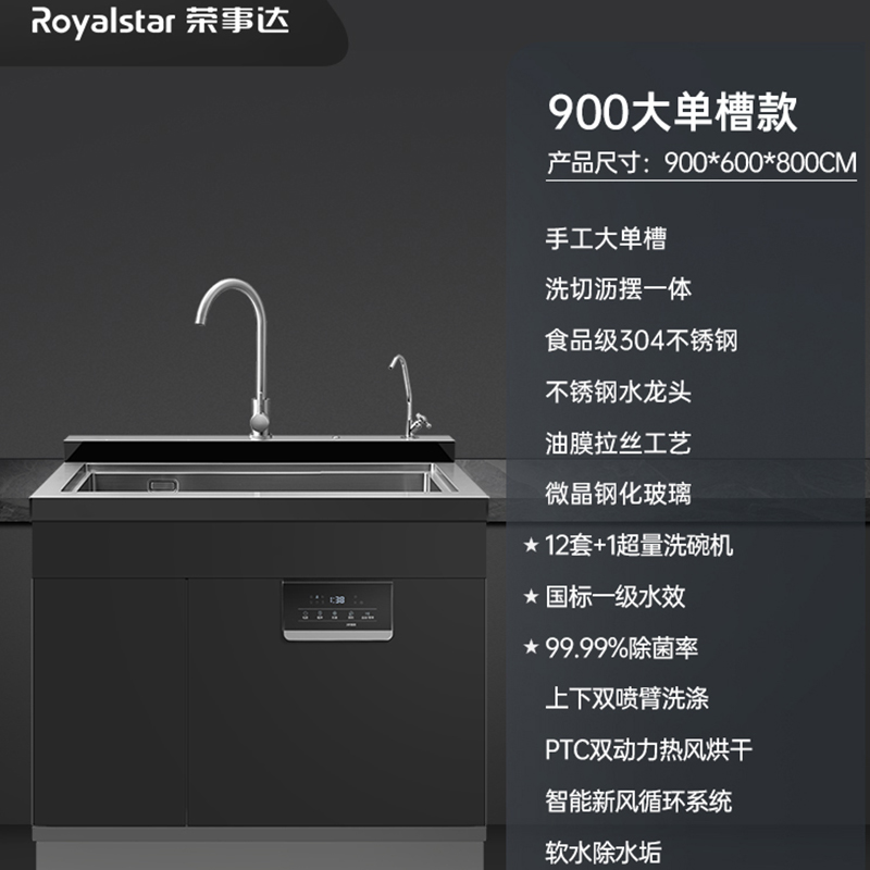 荣事达(Royalstar)集成水槽大单槽一体式全自动304不锈钢槽体超声波清洗大容量小户型集成水槽高清大图