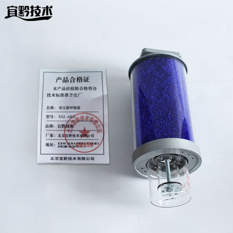 宜黔技术 变压器呼吸器 XS2 -6KG 只高清大图