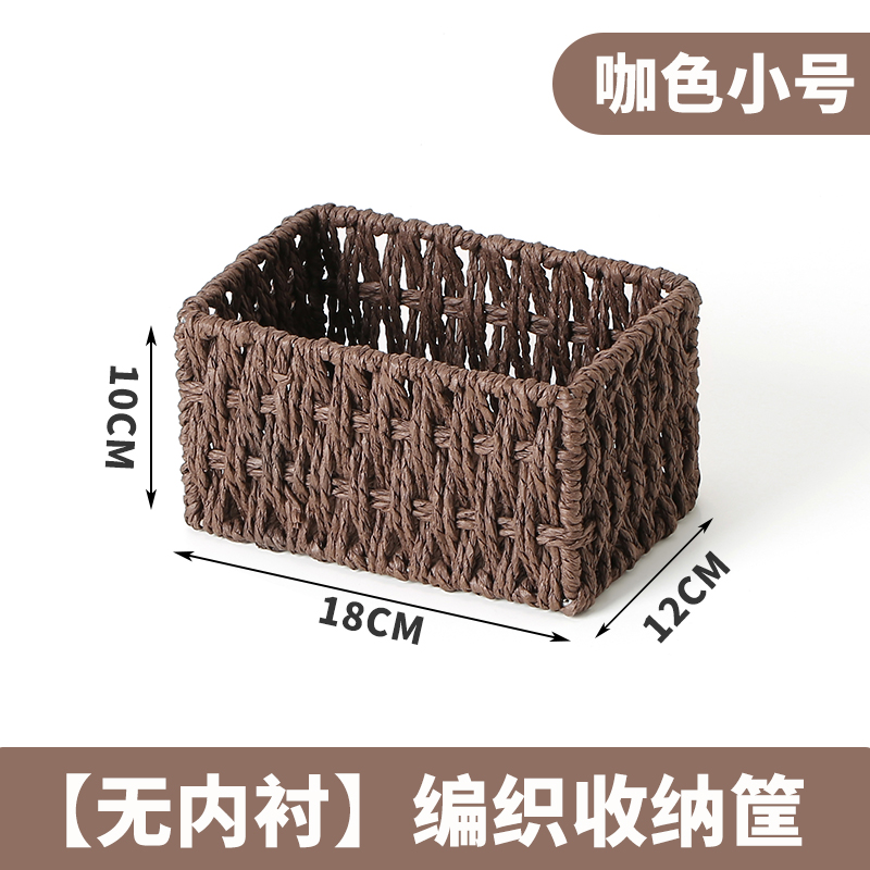 【补贴10%】桌面收纳盒钥匙零食杂物玄关藤编收纳筐编织框办公整理储物手工 编织收纳筐-咖色小号无内衬 均码
